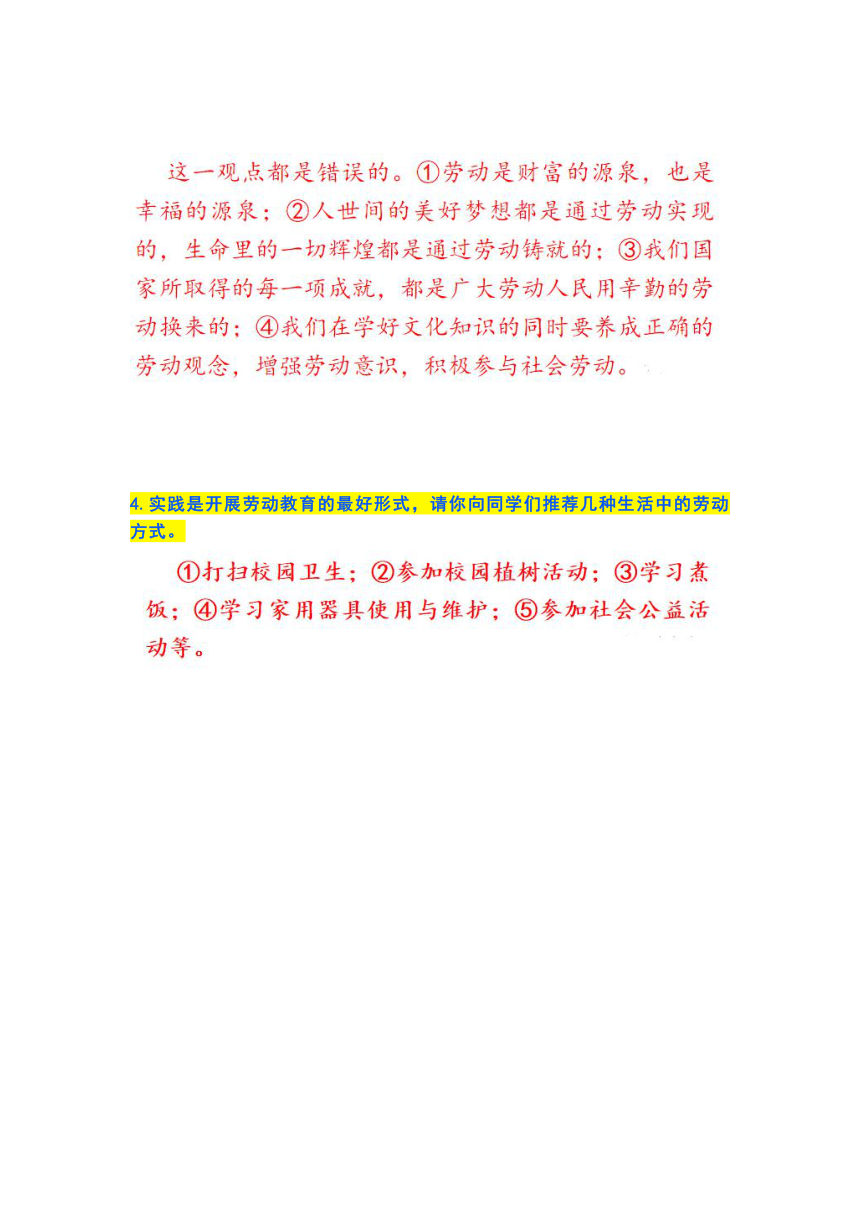 2022年中考道法时政热点：《义务教育劳动课程标准（2022年版）》发布（含答案）