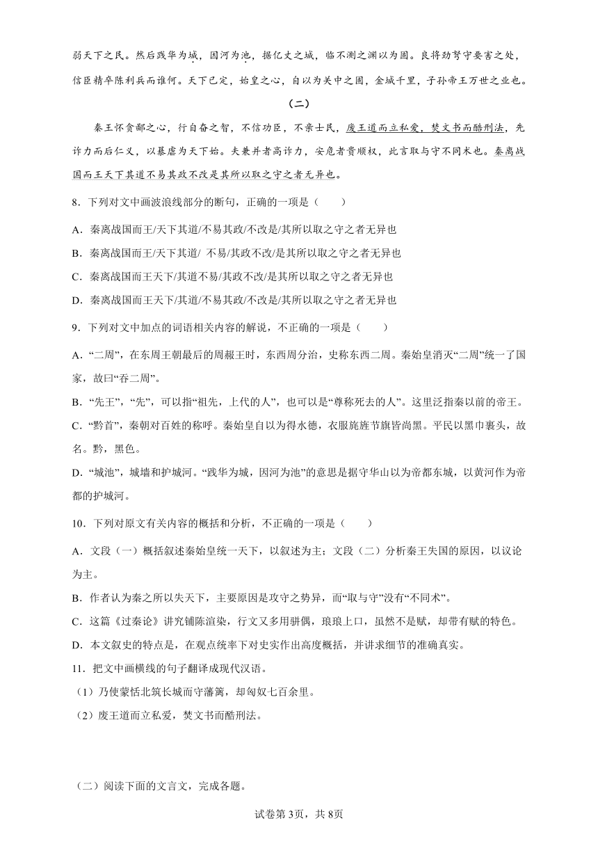 高中语文选择性必修中册：11.1《过秦论》同步练习（含答案）