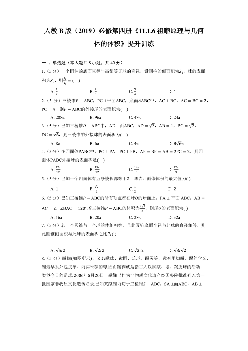 人教B版（2019）必修第四册《11.1.6 祖暅原理与几何体的体积》提升训练（含解析）