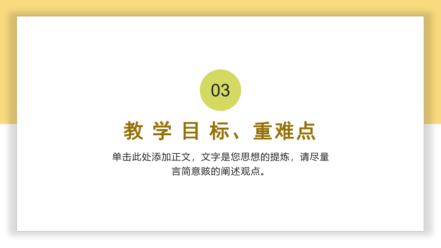 小学数学冀教版一年级下《两位数加一位数（不进位）》说课课件(共26张PPT)