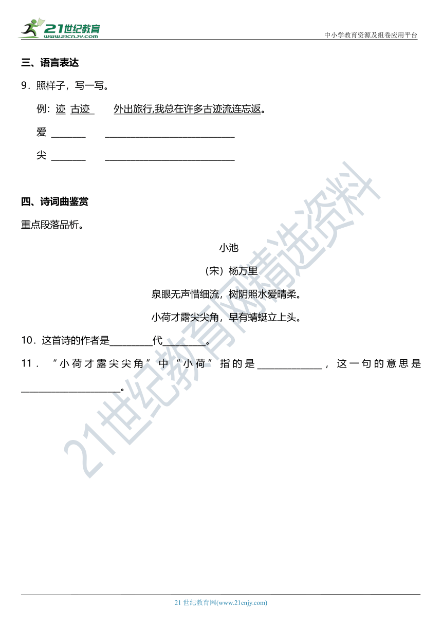 2021年统编版一年级下册第12课《古诗两首》同步训练题（含答案）