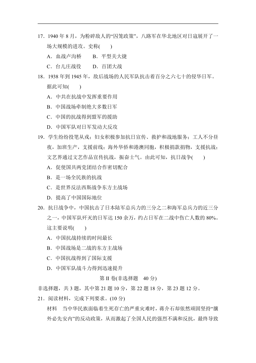 统编版八年级历史上册第五、六单元学情评估试卷（含答案）