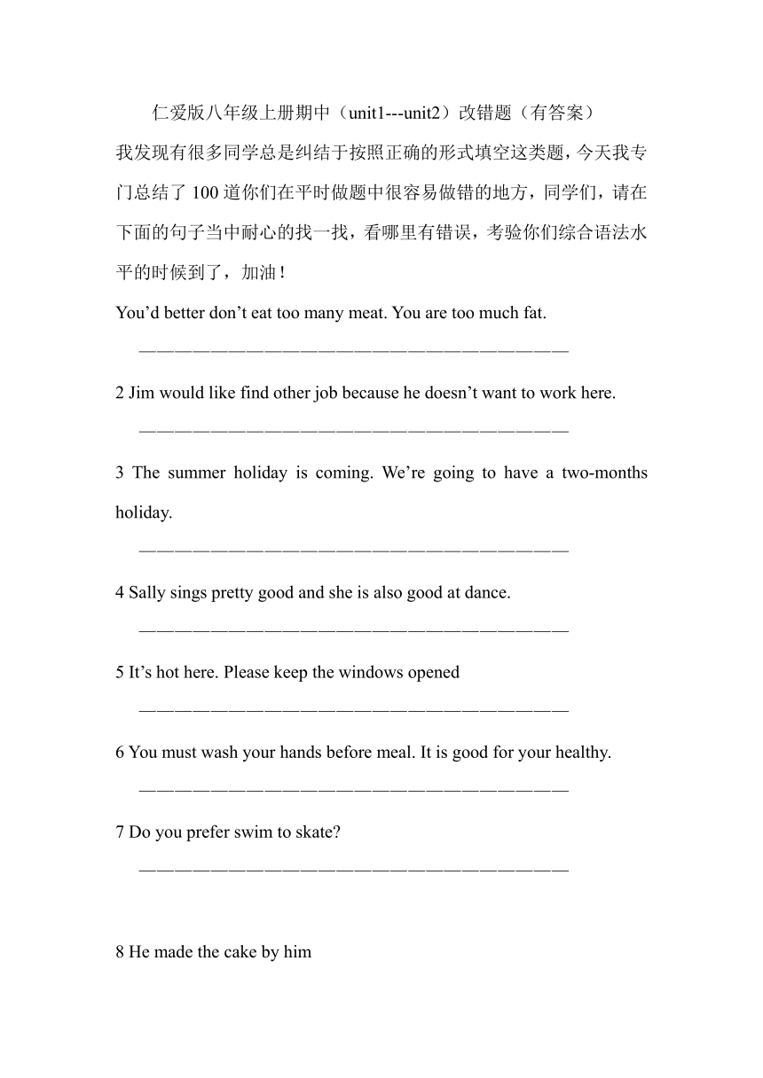 仁爱科普版八年级上学期英语期中复习（unit1---unit2）改错100题（有答案）