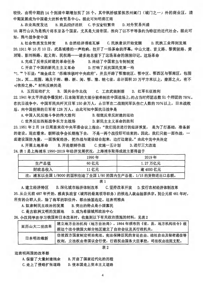 湖北省武汉市青山区2024年4月中考适应性道法历史模拟试题（图片版 无答案）