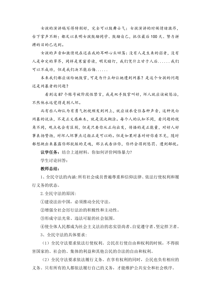 9.4全民守法（教学设计）-2022-2023学年高一政治下学期统编版必修3