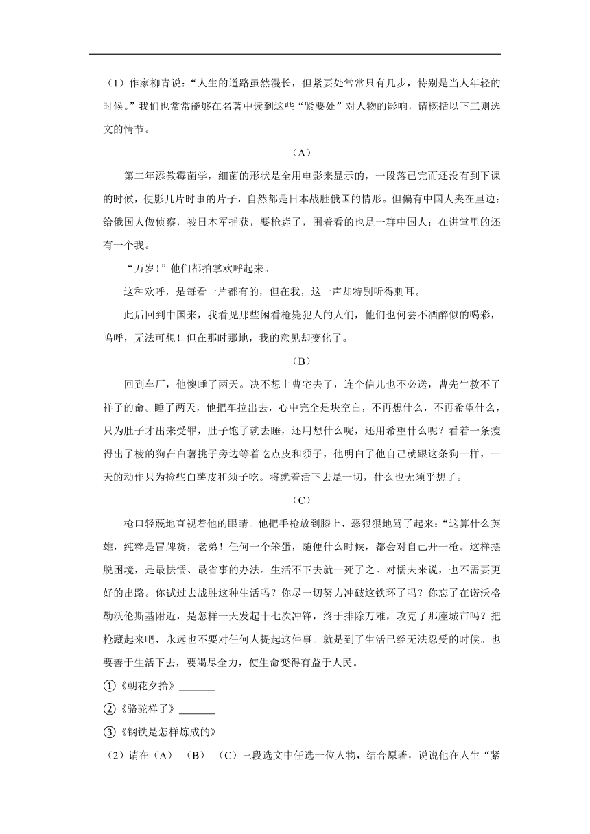 三年广东中考语文模拟题分类汇编之名著阅读（含答案解析）