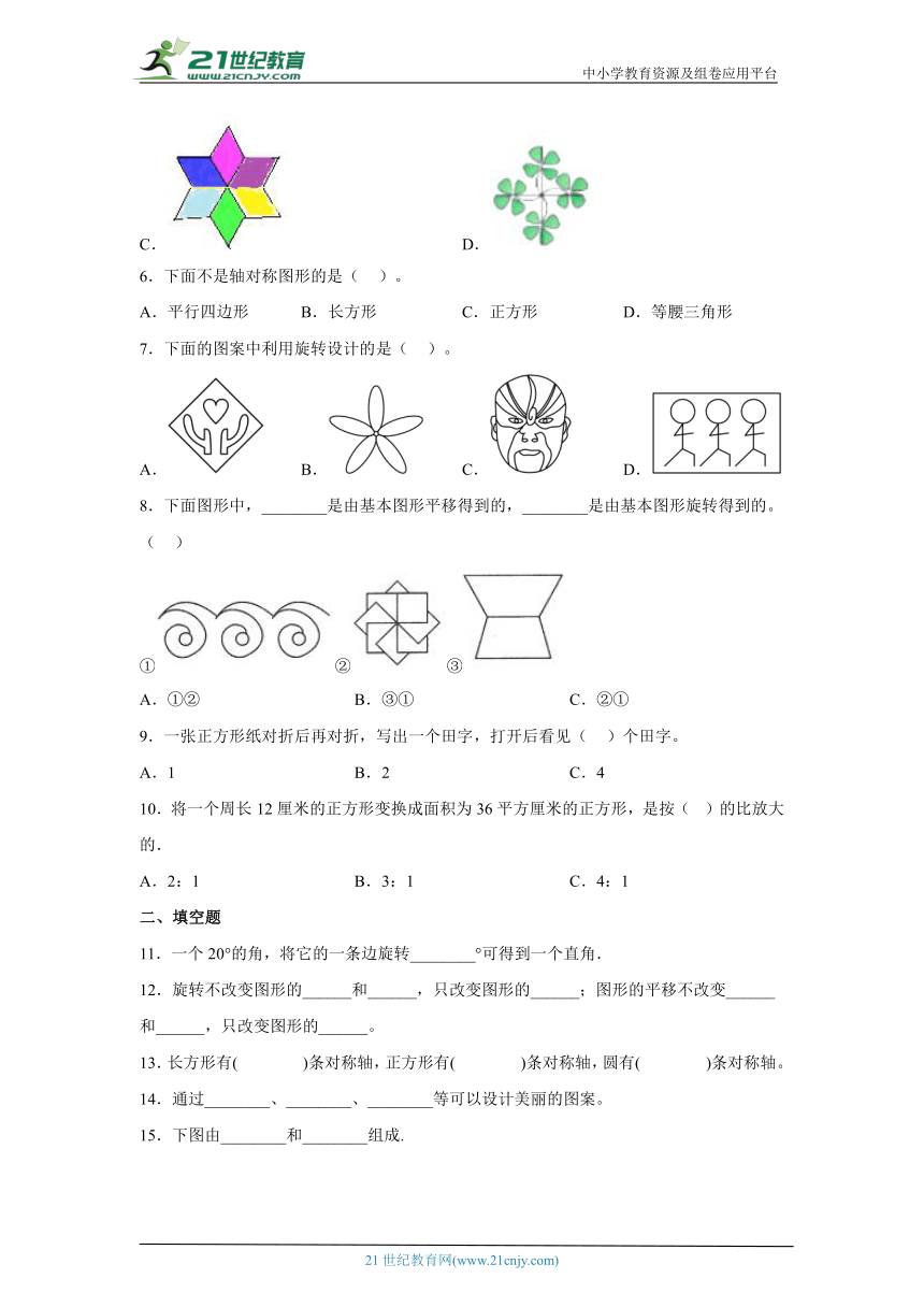 3.4欣赏与设计同步练习北师大版数学六年级下册（含答案）