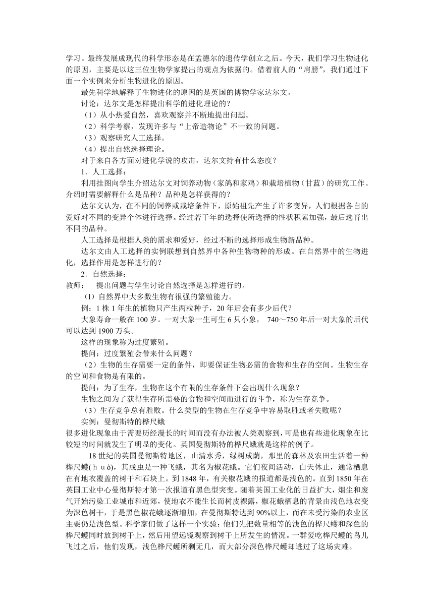 苏科版八下生物  23.3生物进化的原因 教案