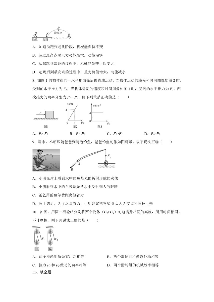 2022—2023学年人教版八年级物理下册全册综合练习（含答案）