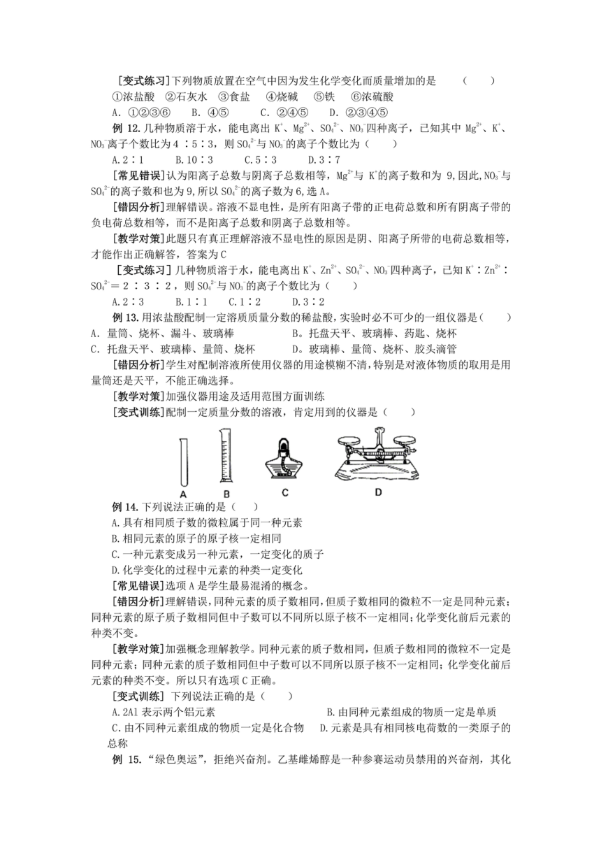 初中化学常见错题集（pdf版含解析）