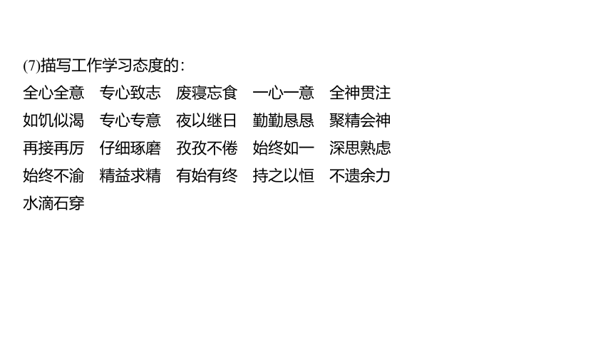 第8单元　词语积累与词语解释课件(共70张PPT)部编版必修上册