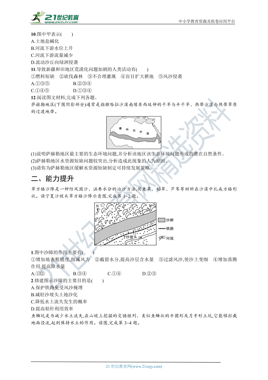 人教版选择性必修二 2.2生态脆弱区的治理同步测试（word，含答案及解析）