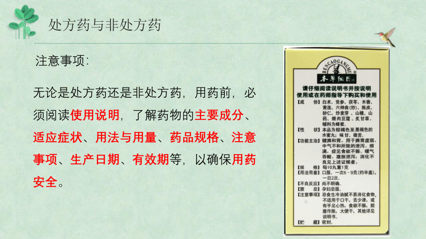 8.2用药与急救-2022-2023学年八年级生物下册同步精品课堂（人教版）(共29张PPT)