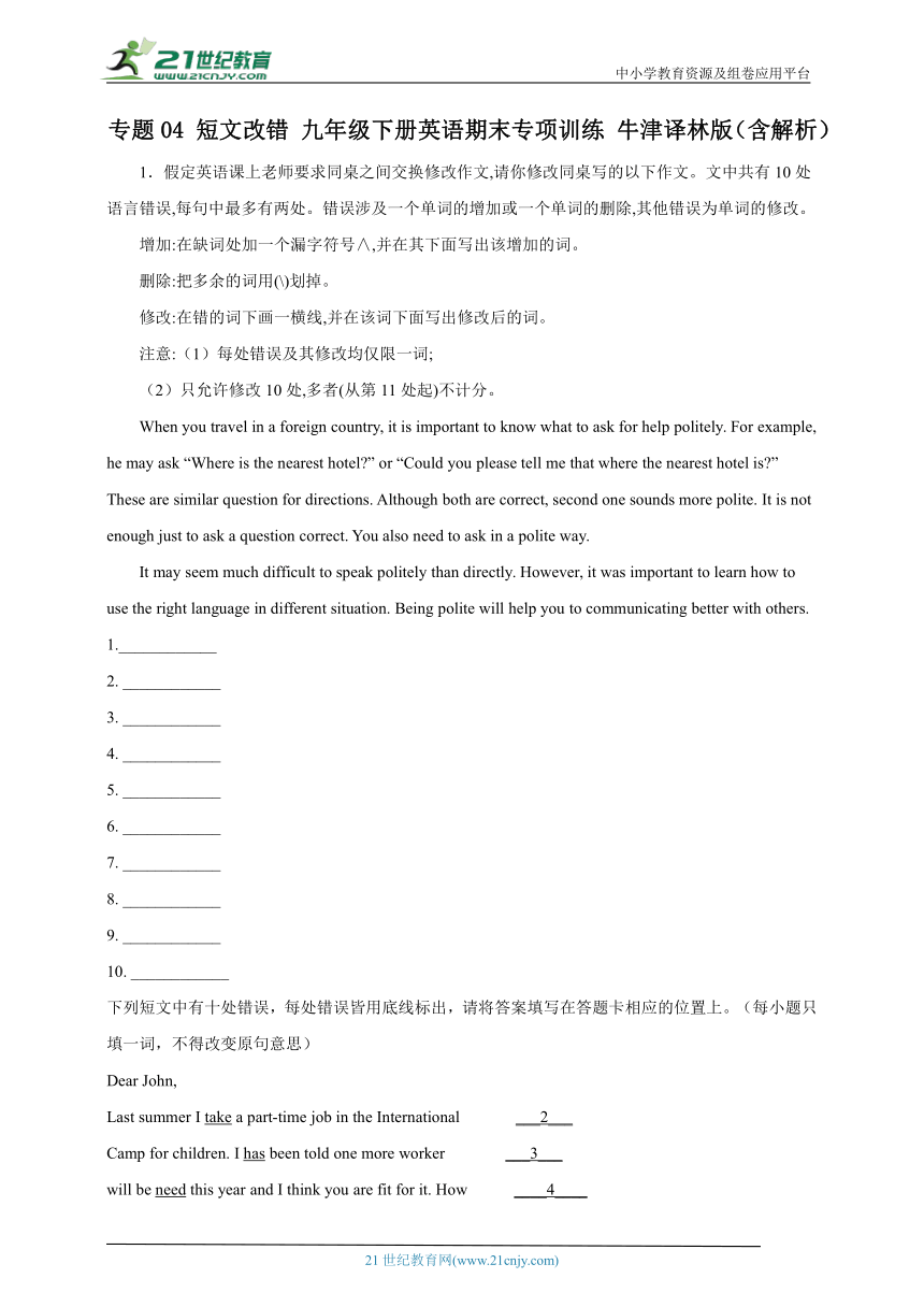 专题04 短文改错 九年级下册英语期末专项训练 牛津译林版（含解析）