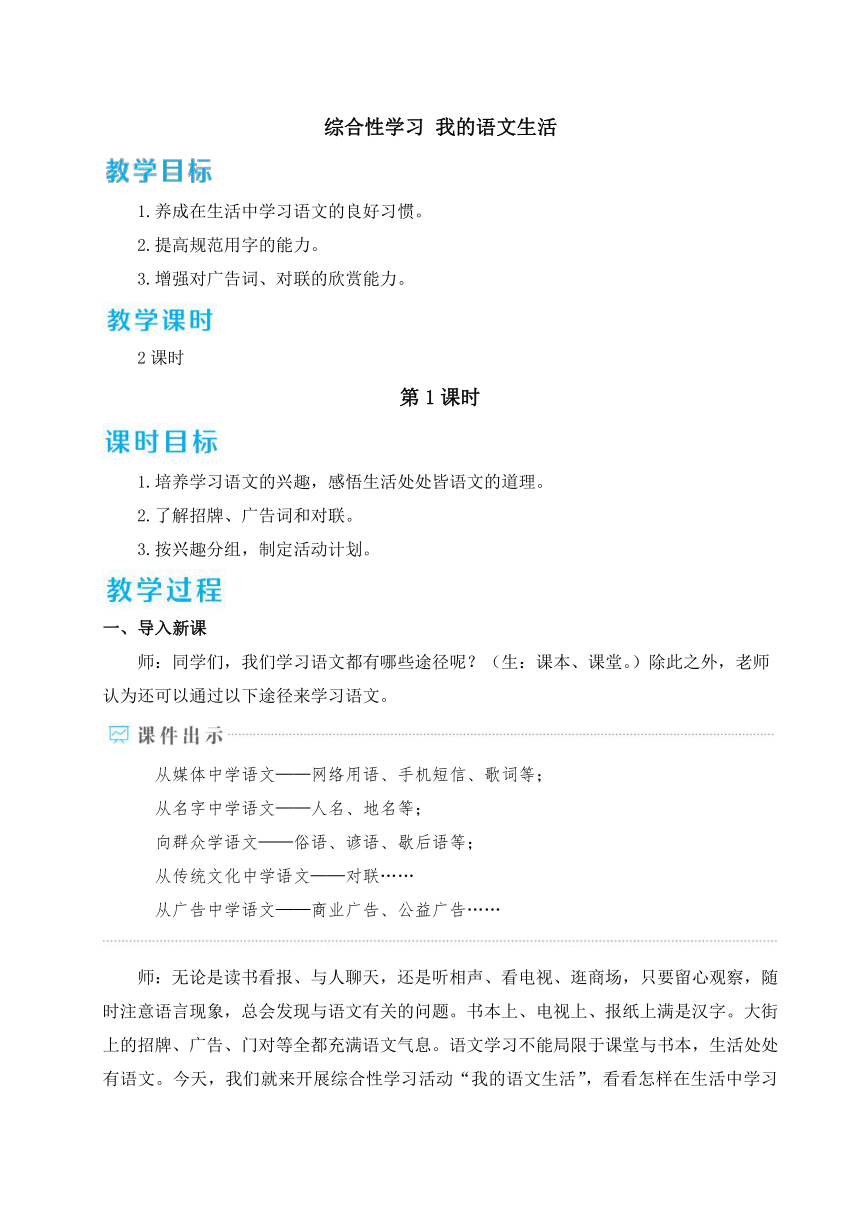 七年级下册第六单元综合性学习 我的语文生活 教案