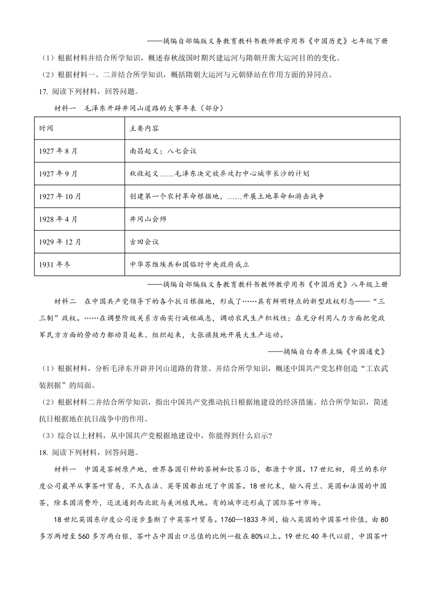 2022年广西梧州市中考历史真题试卷(word版，含答案)