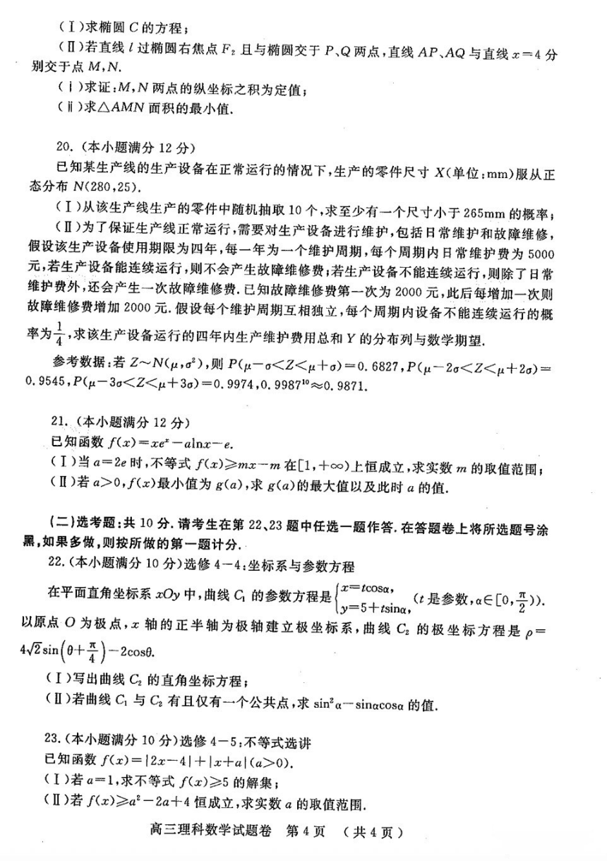 河南省郑州市2021届高三下学期3月第二次质量预测（二模）理科数学试题 扫描版含答案