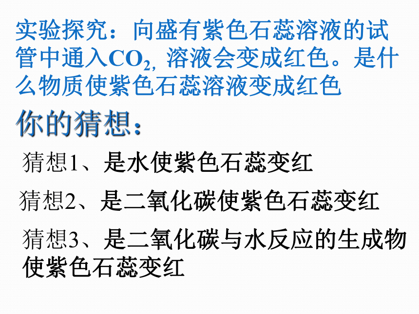 京改版九年级化学上册8.2 二氧化碳的性质和用途  课件(共31张PPT)