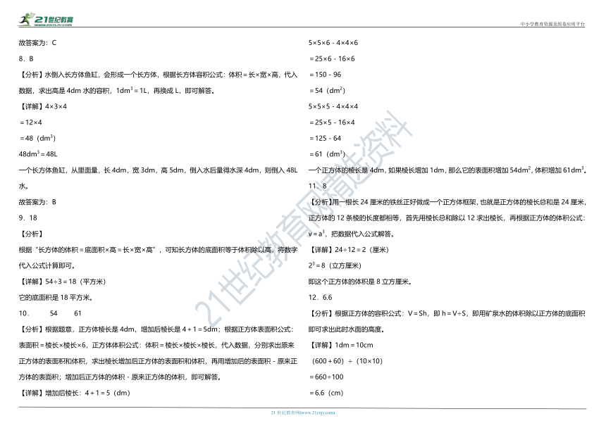 北师大版五年级下册第四单元质量调研卷（含答案）