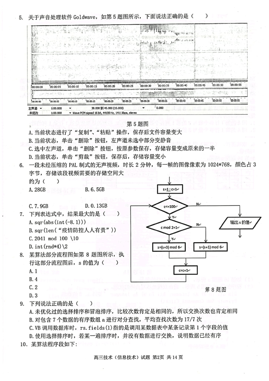 浙江省七彩阳光新高考研究联盟2021届高三下学期返校联考信息技术试题（图片版）