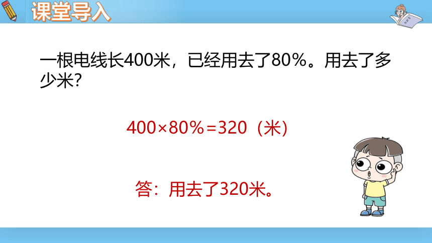 六年级上北师大版第四单元第六课时这月我当家 课件