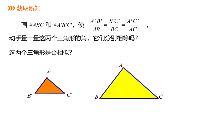 4.4.3相似三角形的判别方法三---同步课件 2021-2022学年九年级数学北师大版上册（共18张ppt）