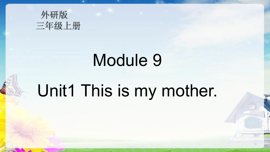 Module 9   Unit1 This is my mother 课件（共26张PPT）