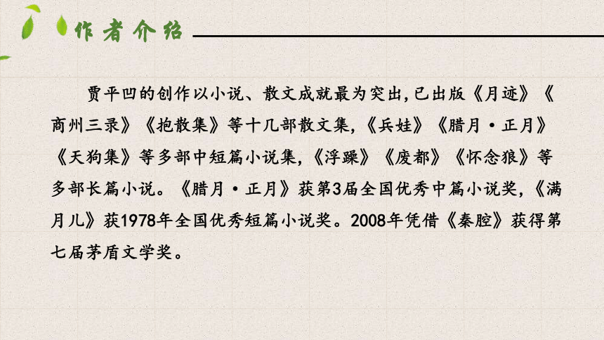 19  一棵小桃树  第一课时课件