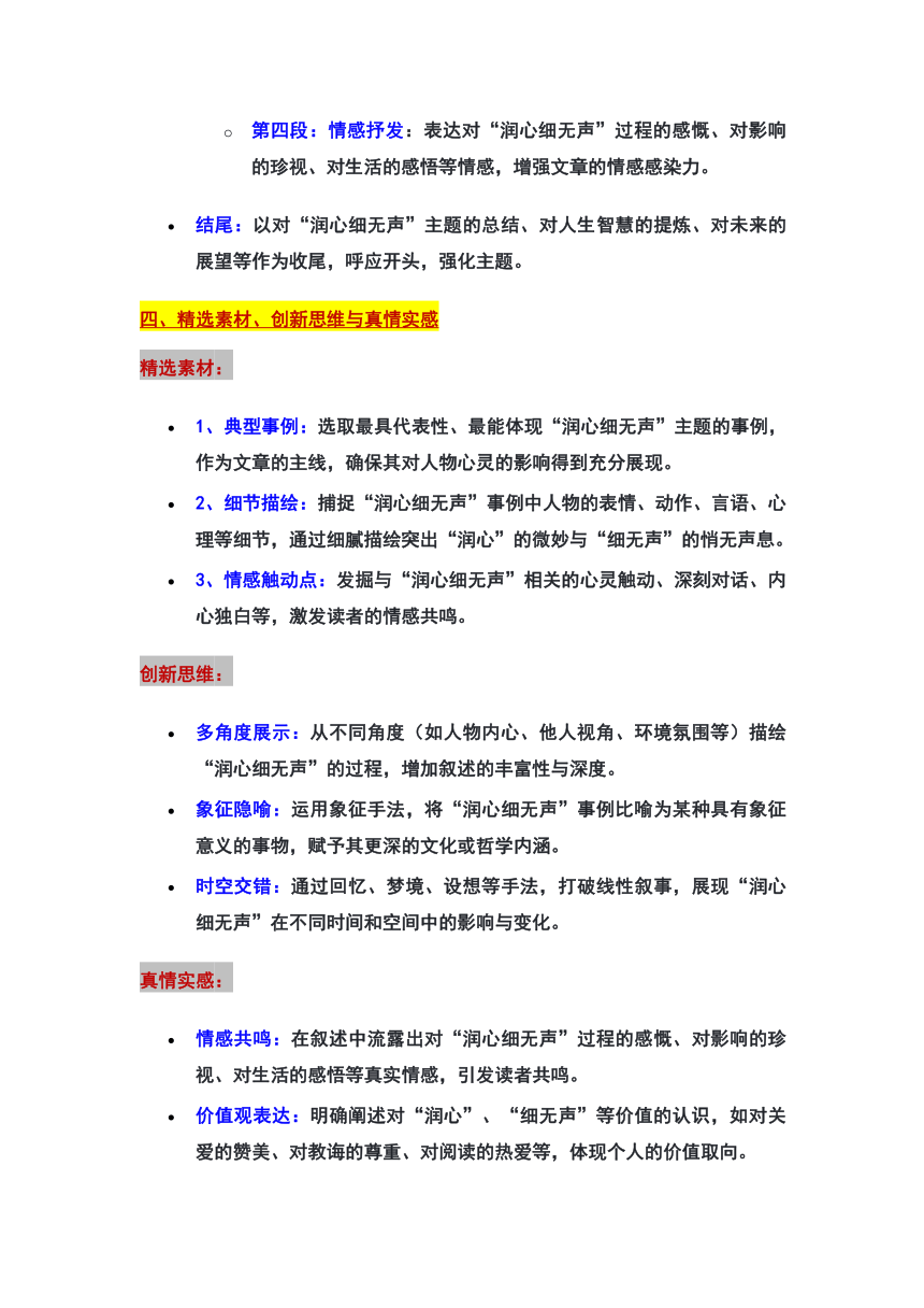 2024年上海虹口区中考一模作文：“润心细无声”审题立意及范文（讲义）