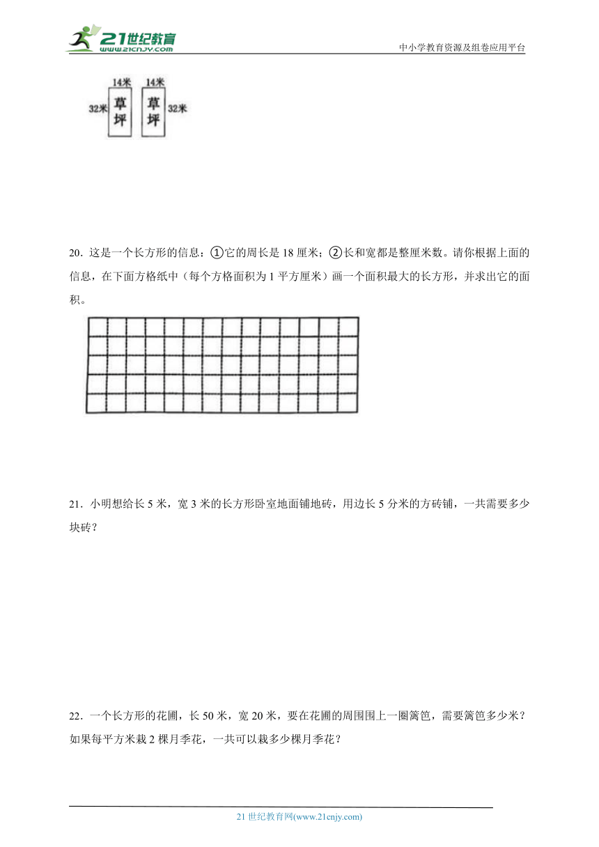 第六单元 长方形和正方形的面积常考易错题巩固卷（单元测试）-小学数学三年级下册苏教版（含答案）