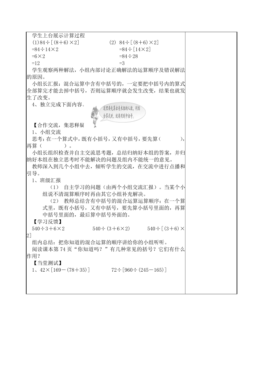 四年级上册数学  苏教版  7.4含有中括号的三步混合运算（教案）（表格式）