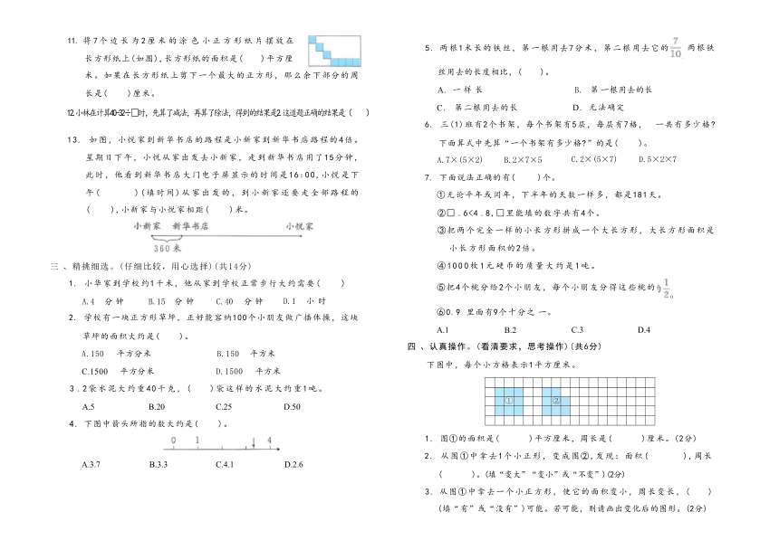 江苏省无锡市江阴市2022-2023年苏教版小学数学三年级下学期《期末检测试题》（含答案）