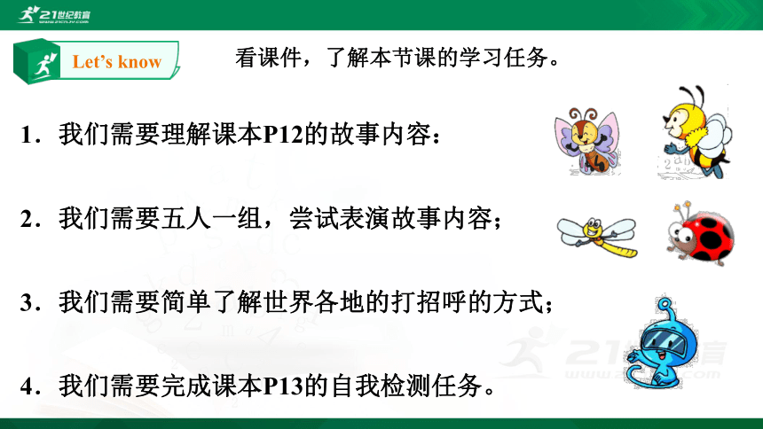 Module 1 Greetings Unit 2 How are you 第3课时 课件