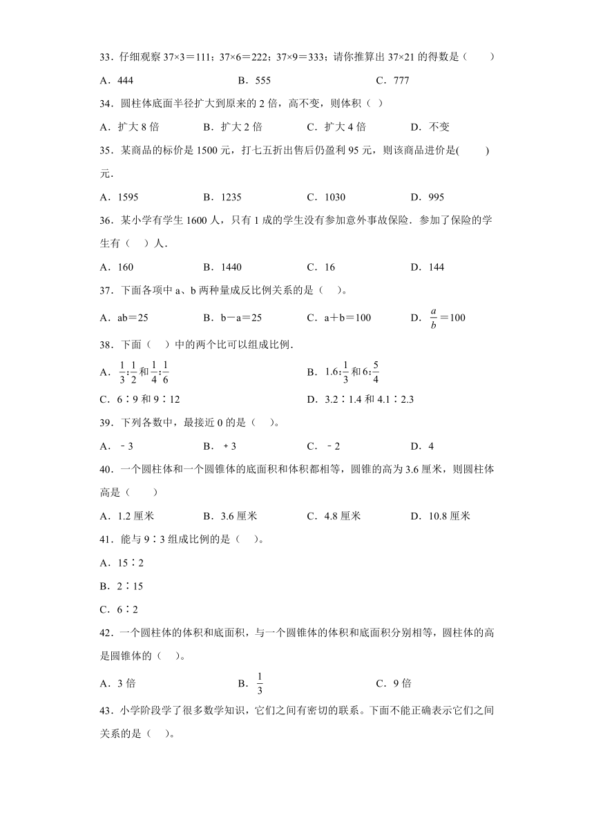 2023年六年级下册数学期末专练苏教版（江苏南京）-选择题（带答案）