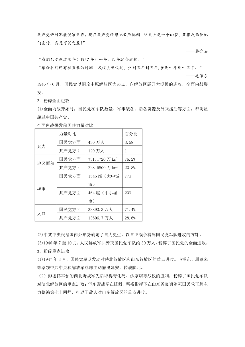 纲要上第八单元 第25课 人民解放战争 教案