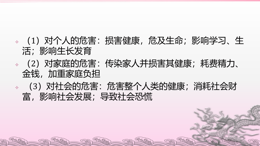 人教版七年级体育 1.4常见传染病的预防 课件(共31张PPT)