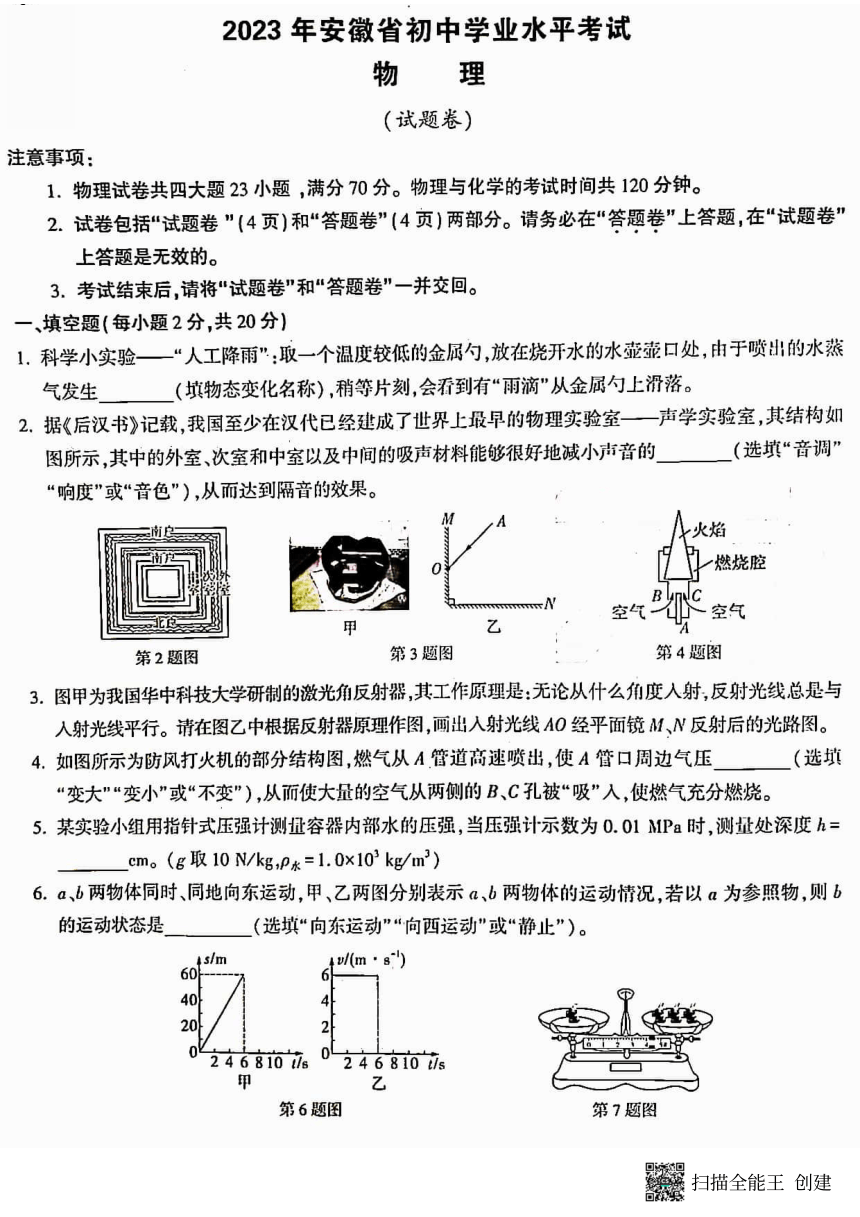 2023年6月安徽省利辛县部分学校中考模拟物理试题（PDF版，无答案）