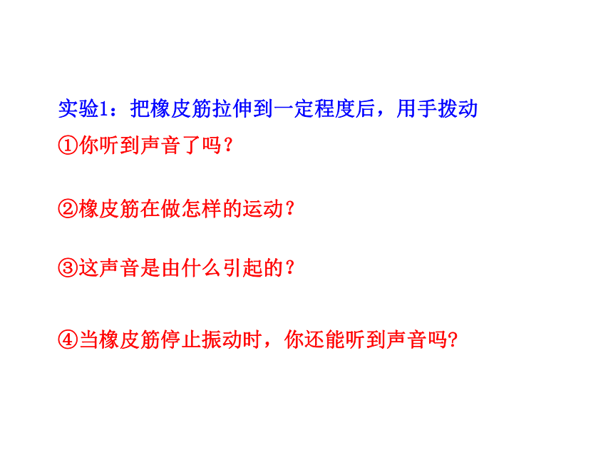 2021-2022学年度北师大版八年级上册物理课件 第1节 声音的产生与传播(共34张PPT)