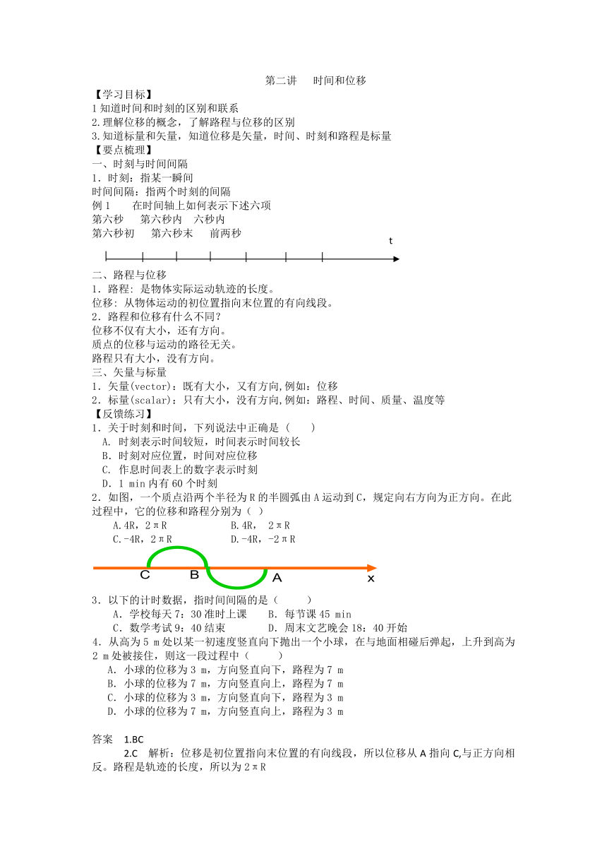 第二讲 时间和位移 学案- 2022年初升高新高一物理衔接课程（word版含答案）