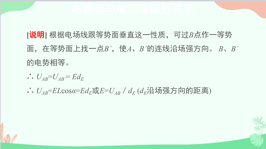 高中物理人教版（2019）必修第三册 第十章第3节 电势差与电场强度的关系课件(共13张PPT)