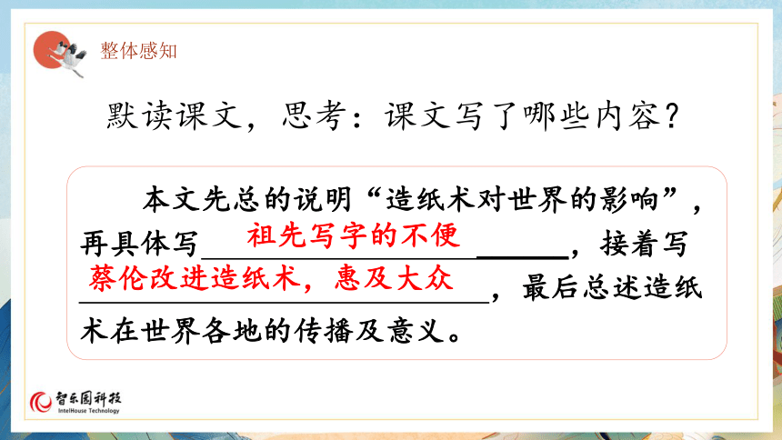 10纸的发明（智乐园课件）