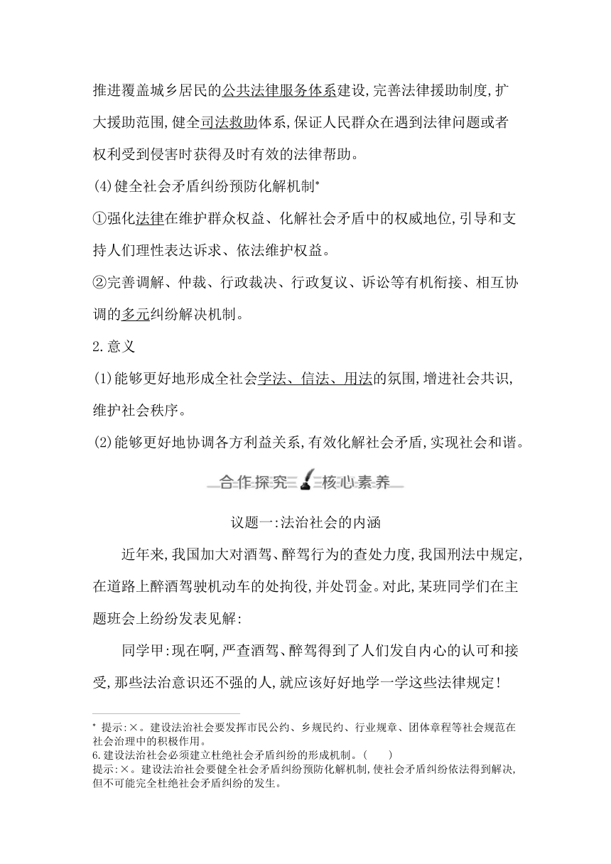 统编版（2019）高中思想政治必修3第八课法治中国建设第三框法治社会学案（含答案）