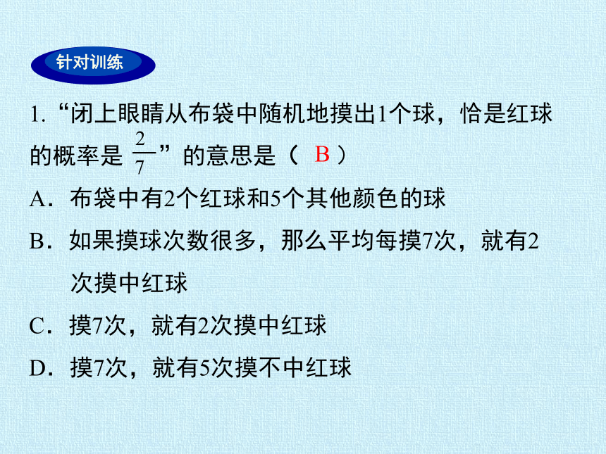 北师大版七年级数学下册 第六章 概率初步复习 课件  (共13张PPT)