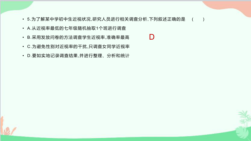 人教版生物七年级上册 自我综合评价  (一)习题课件(共50张PPT)