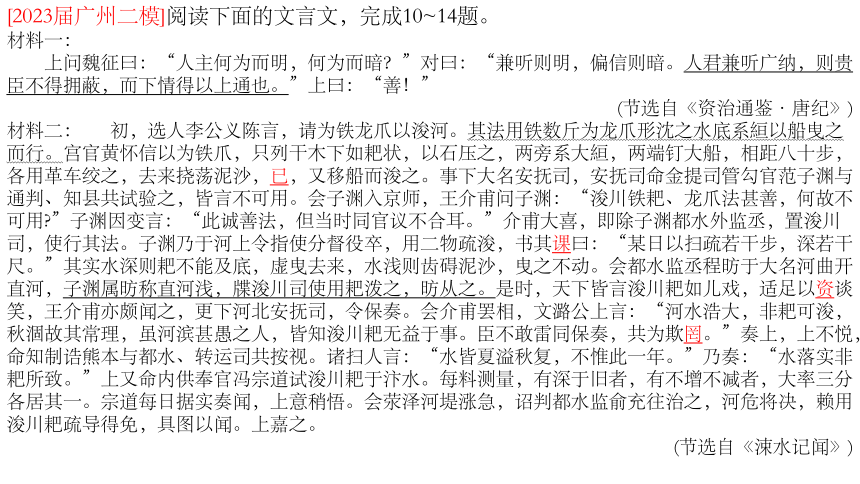 2023届广东省广州市高三二模语文古诗文阅读讲评课件(共39张PPT)