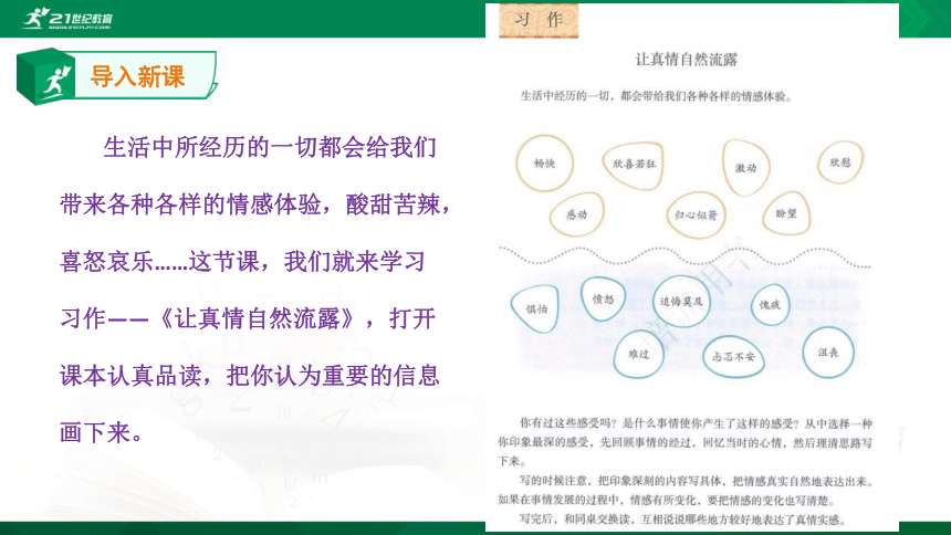 部编版语文六年级（下）习作三：让真情自然流露    课件（共20张PPT）