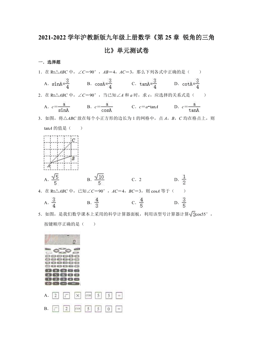 2021-2022学年沪教新版九年级上册数学《第25章 锐角的三角比》单元测试卷（word版含解析）