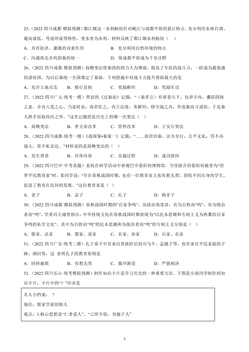 四川省2023年中考备考历史一轮复习夏商周时期：早期国家与社会变革 练习题（含解析）