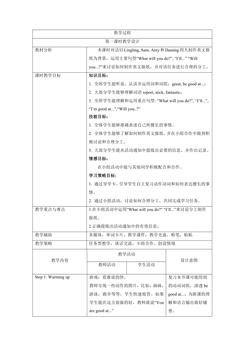 外研版英语（一年级起点）四年级下册Module 6 表格式教学设计