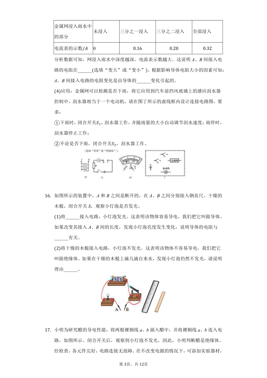 初中物理北师大版九年级全一册第十一章六不同物质的导电性能同步练习（含解析）